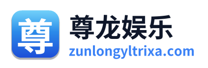 尊龙娱乐